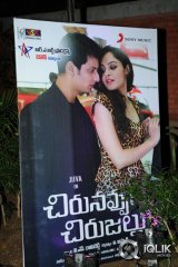 Chirunavvula Chirujallu Movie Audio Launch